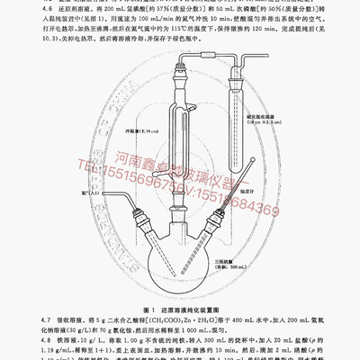 GB/T223.67-2024还原溶液纯化装置次甲基蓝分光光度法