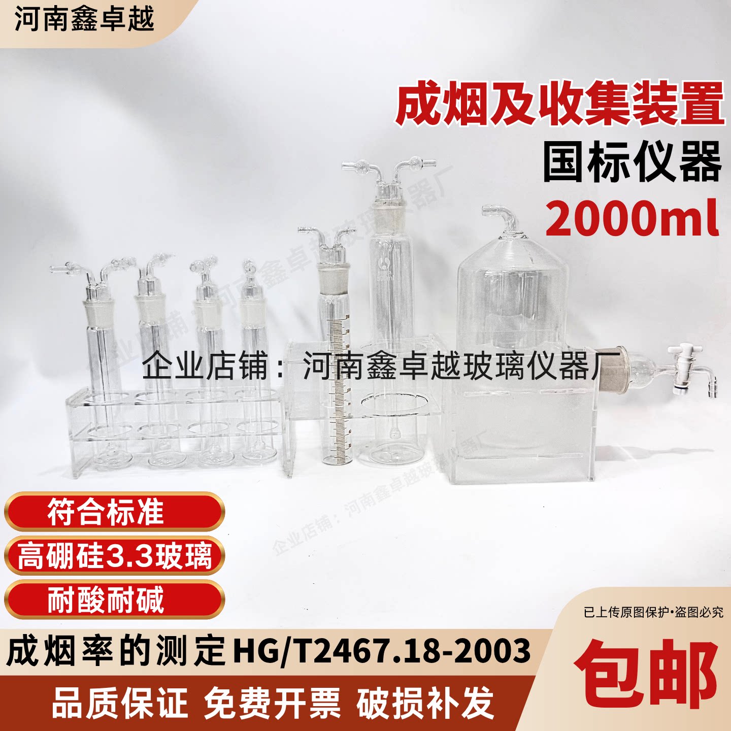 河南鑫卓越成烟及收集装置成烟率的测定烟中有效成分的收集和测定