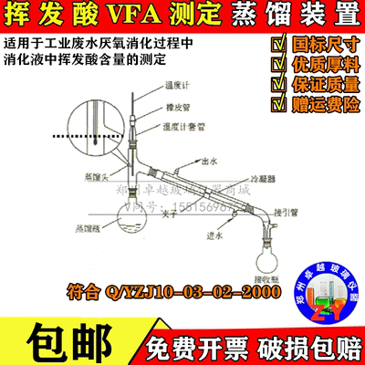 Q/YZJ10-03-02-2000 挥发酸VFA测定污水中挥发性脂肪酸的蒸馏装置