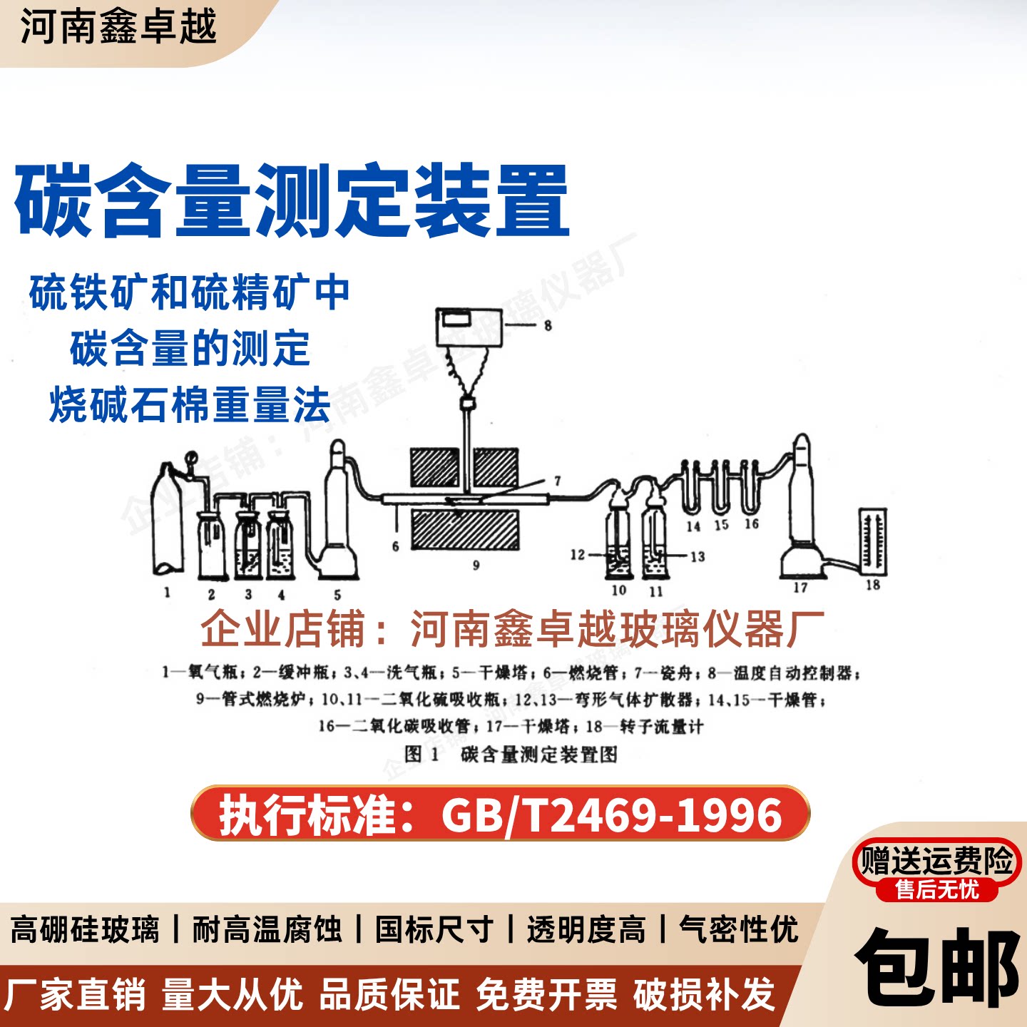 GB/T2469-1996碳含量测定装置硫铁矿硫精矿中碳含量的测定 重量法