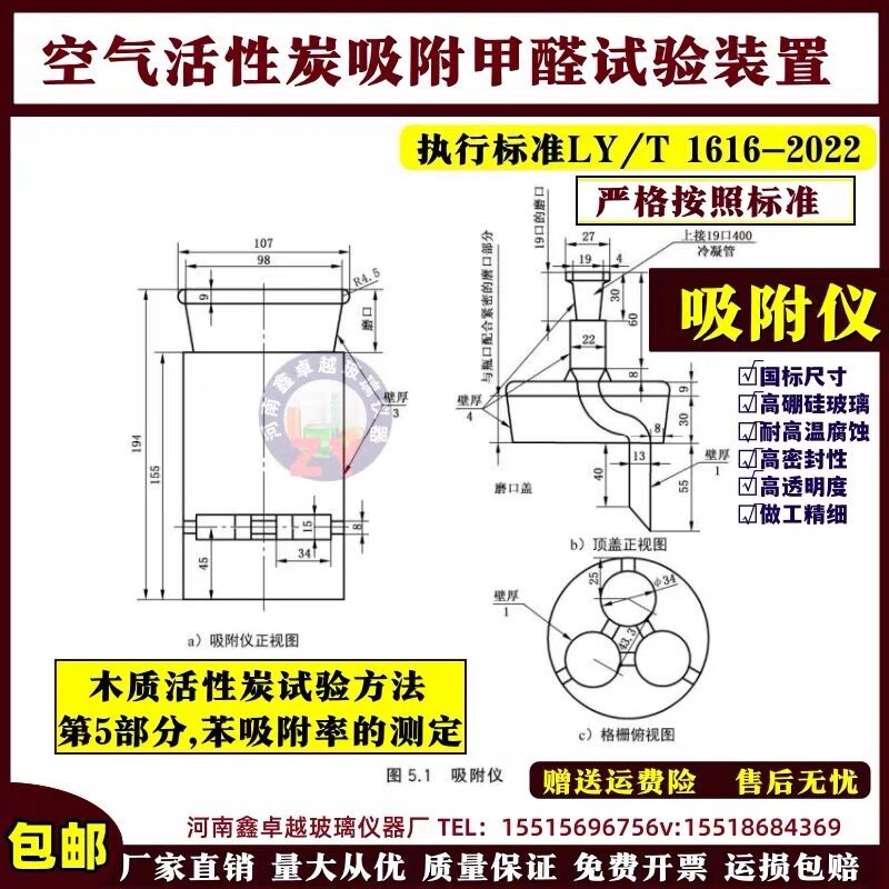 空气活性炭甲醛吸附试验装置吸附仪 苯吸附率的测定LY/T1616-2022