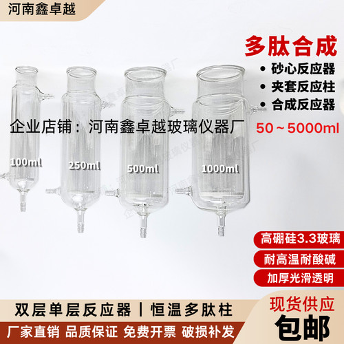 多肽固相合成玻璃反应器500ml夹套多肽合成反应管砂芯保温多肽柱