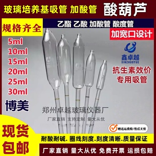 玻璃加酸管乙酸乙酯酸葫芦取培养基吸管12510ml效价专用移液吸管