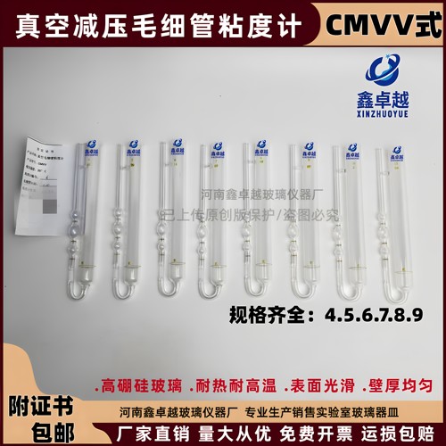 鑫卓越CMVV真空减压毛细管证书