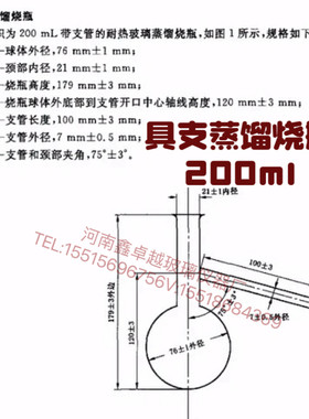 石油蒸馏烧瓶200ML  E1405-98(2022)