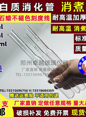 凯氏定氮仪消化管玻璃消煮管50ML100ml蛋白质发酵管定氮管煮沸管