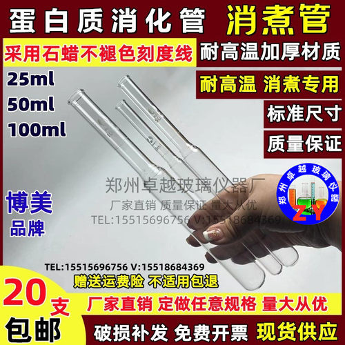 玻璃消煮管蛋白质消化管煮沸管