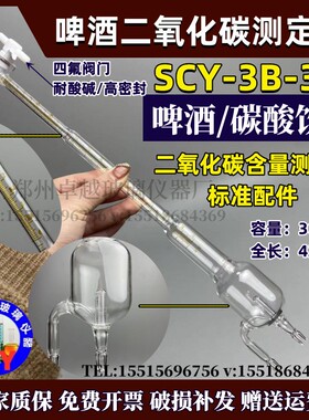 SCY-3B/3C啤酒二氧化碳含量测定仪CO2测定管碳酸饮料汽水含量检测