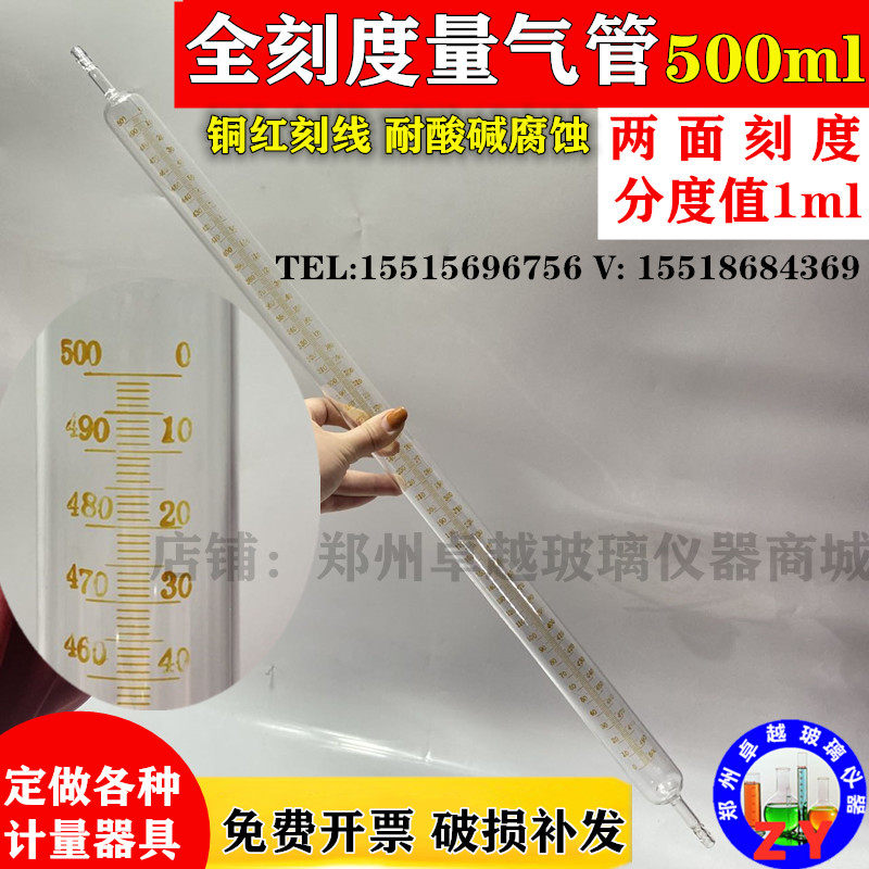 实验室玻璃仪器 全刻度气量管500ml分度1ml精密双面刻度 量气管