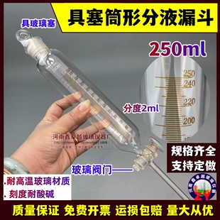玻璃筒形漏斗分液滴液漏斗带刻度60ml125ml250ml500ml3000m实验室