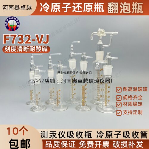 冷原子吸收管翻泡瓶测汞仪吸收瓶F732-VJ测汞含量还原瓶125810ml