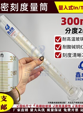 量入式玻璃量筒 300ml分度2ml 带底座玻璃量杯量器精密量筒
