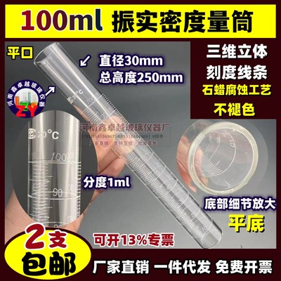 钢铁研究振玻璃实密度管测定仪量筒石蜡三面刻度量筒100ml25ml26m