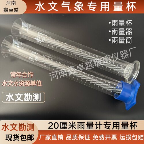 雨量计用雨量杯玻璃雨量筒20cm