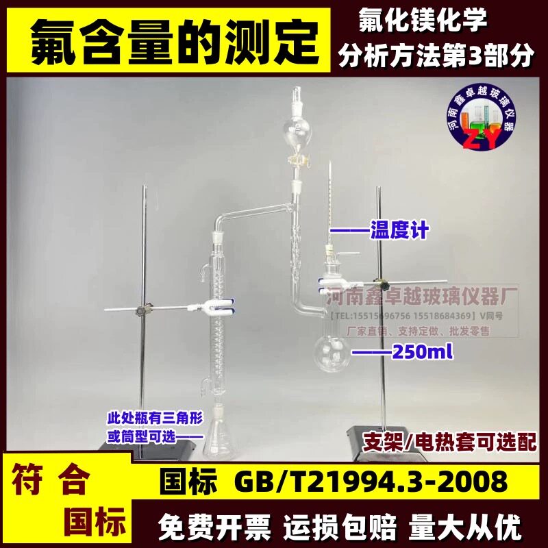 氟化镁测定蒸馏装置硝酸钍容量法
