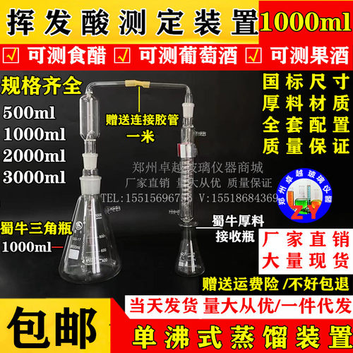 食醋中不挥发酸挥发酸测定装置 单沸式蒸馏装置1000ml 可测葡萄酒