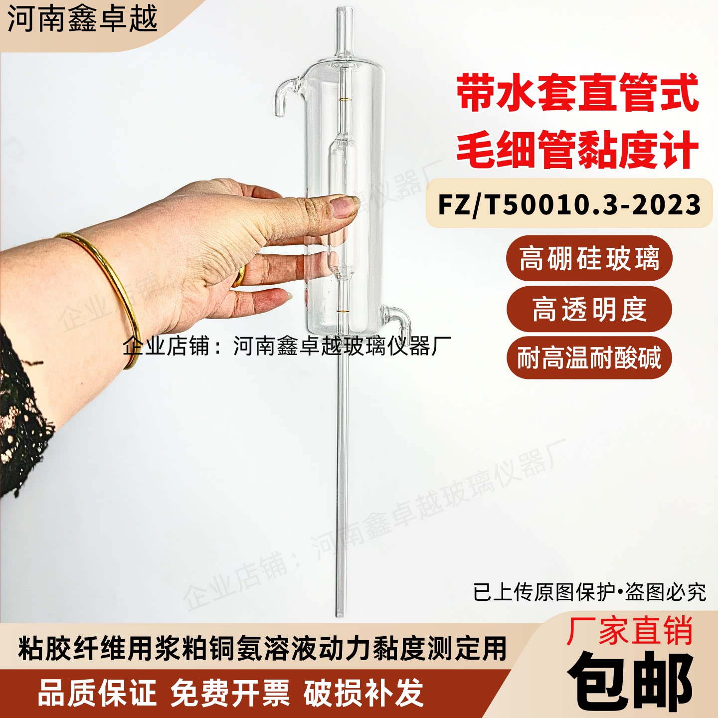 带水套直管式毛细管黏度计粘胶纤维用浆粕铜氨溶液动力黏度测定用