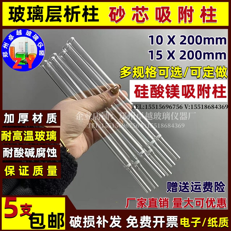 硅酸镁吸附柱玻璃砂芯层析柱色层