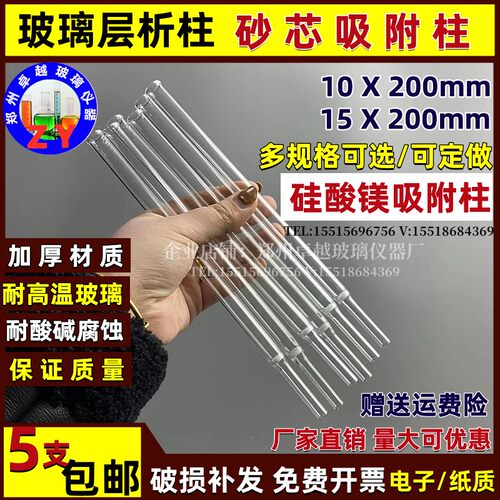 硅酸镁吸附柱玻璃砂芯层析柱色层