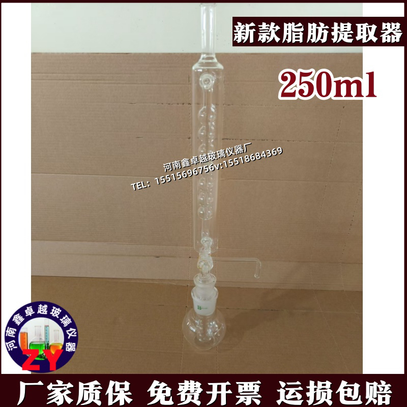 脂肪抽出器 索氏提取器250ml