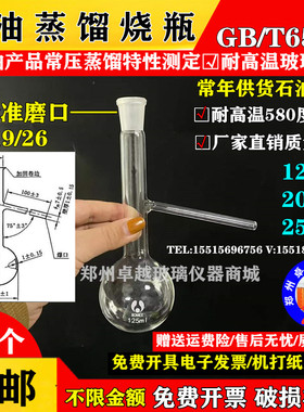 125ml石油蒸馏烧瓶专用馏程烧瓶GB6536石油常压蒸馏特性测定法