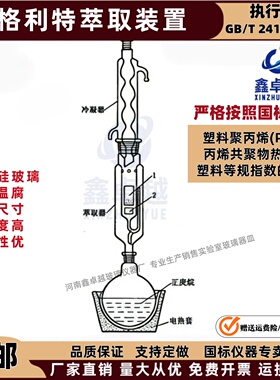 玻璃索格利特氏萃取器GB/T2412聚丙烯和丙烯共聚物热塑性塑料测定
