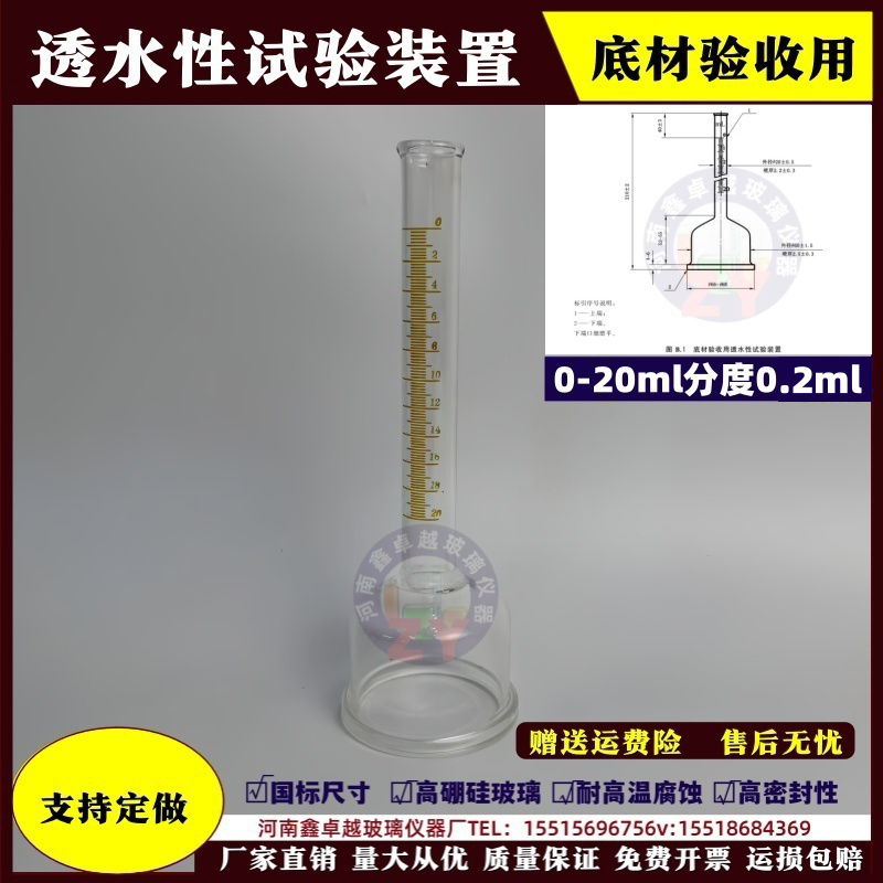 卡斯通管不透水性试验装置建筑涂料透水性试验装置漏斗20ml