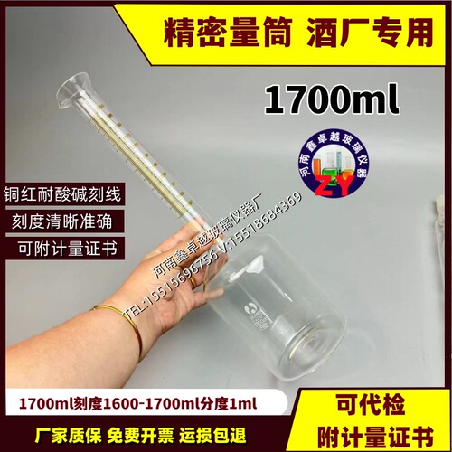 玻璃量筒1700ml精密量提酒厂检测