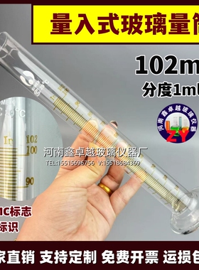 玻璃精密量筒102ml毫升分度1ml玻璃耐酸碱耐高温精密刻度量筒