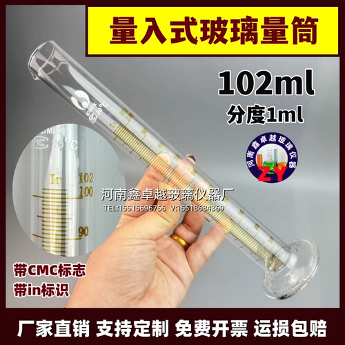 玻璃精密量筒102ml毫升分度1ml