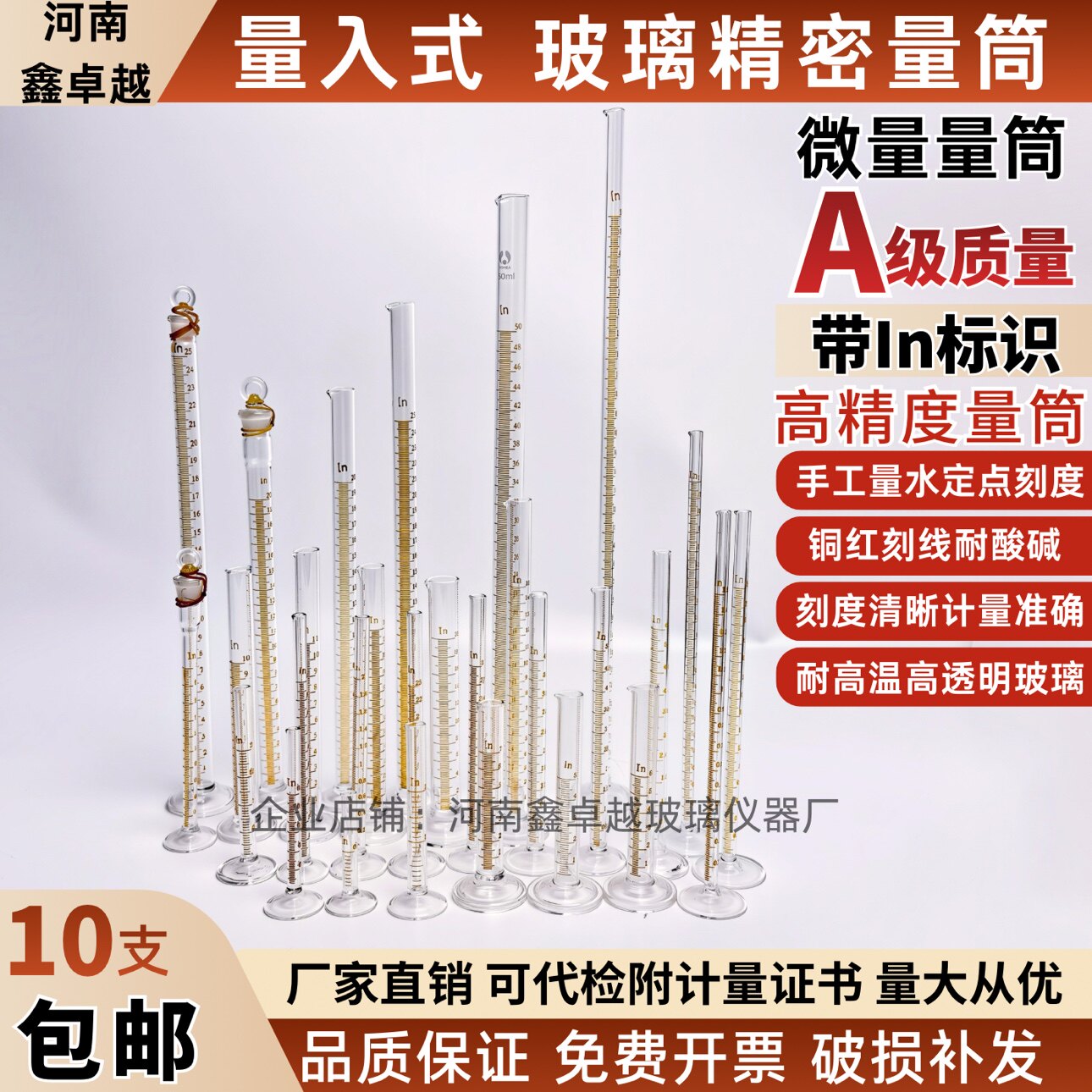 鑫卓越A级玻璃精密微量量筒