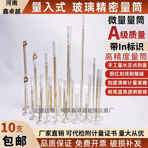 鑫卓越A级玻璃精密微量量筒