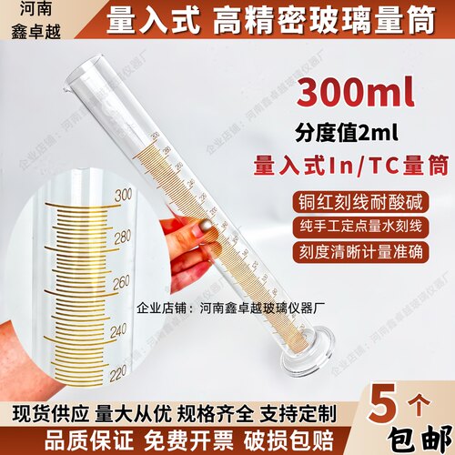 精密刻度玻璃量筒300ml量出式