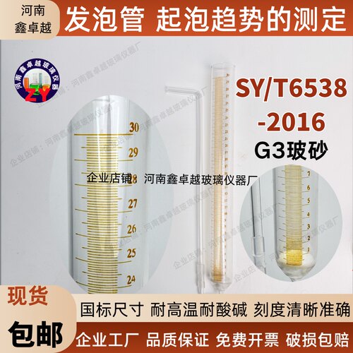 SY/T6538-2016玻璃发泡管带砂心