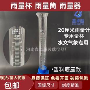 雨量计用雨量杯玻璃雨量筒器水文气象20厘米雨量器专用测降雨水量