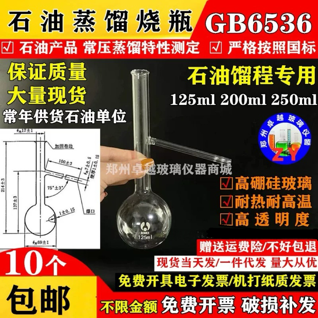 蒸馏烧瓶125ml馏程gb6536石油