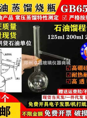 具支蒸馏烧瓶125ml专用馏程烧瓶GB6536石油产品常压蒸馏特性测定