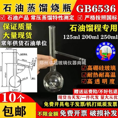 蒸馏烧瓶125ml馏程gb6536石油