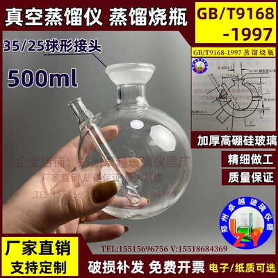 石油真空蒸馏仪蒸馏烧瓶500ml