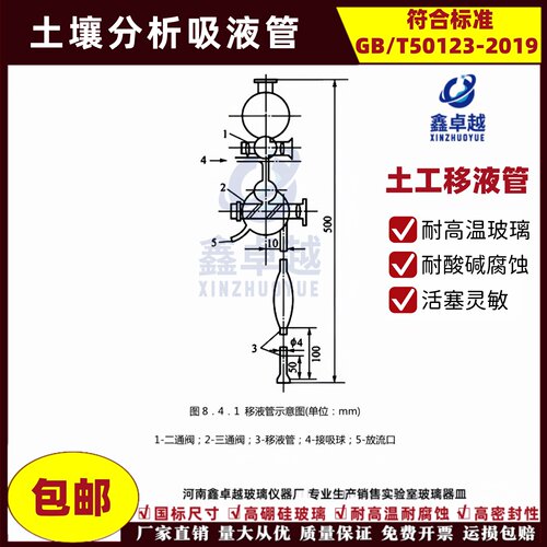 土壤分析吸液管土工试管吸液法
