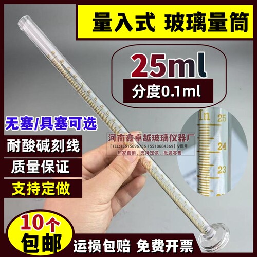 量入式量筒耐高温量筒量杯25ml