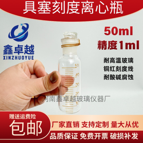 玻璃离心管50ml磨口离心瓶标口离心管具塞圆底试管直径35mm高11cm