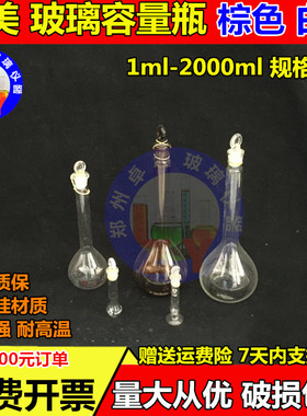 博美玻璃白容量瓶A级透明茶色 2 3 5 10 25 50100250ml具塞容量瓶