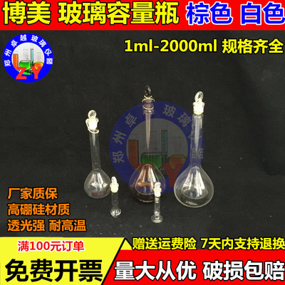 博美玻璃白容量瓶A级透明茶色 2 3 5 10 25 50100250ml具塞容量瓶