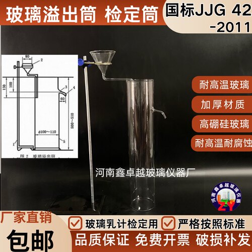 JJG42-2023玻璃溢出筒检定筒