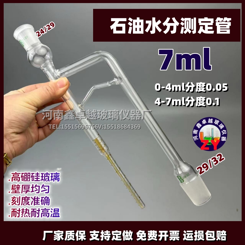 石油水分测定仪接收管接受器7ml