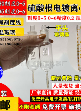 硫酸根测定管D-LX30D-LX35ml电镀离心管沉淀管容量0.3ml刻度0-5-6