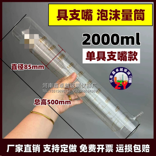 无底座平口泡沫量筒双单向具支嘴