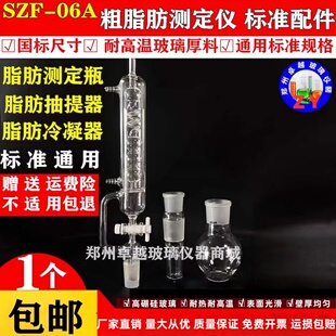 粗脂肪测定仪SZF-06A脂肪提取索氏抽提原理脂肪测定仪抽提瓶 栏器