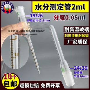 水分接收器刻度管接收管25101520253050ml甲苯法石油水分测定仪管